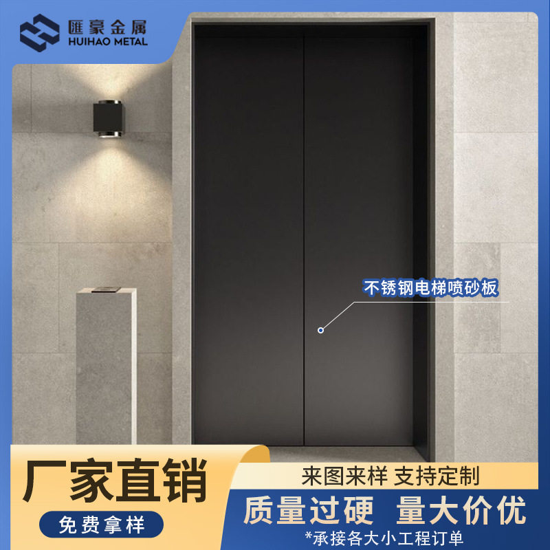 厂家直销不锈钢电梯喷砂板酒店商场写字楼电梯专用不锈钢板喷砂板