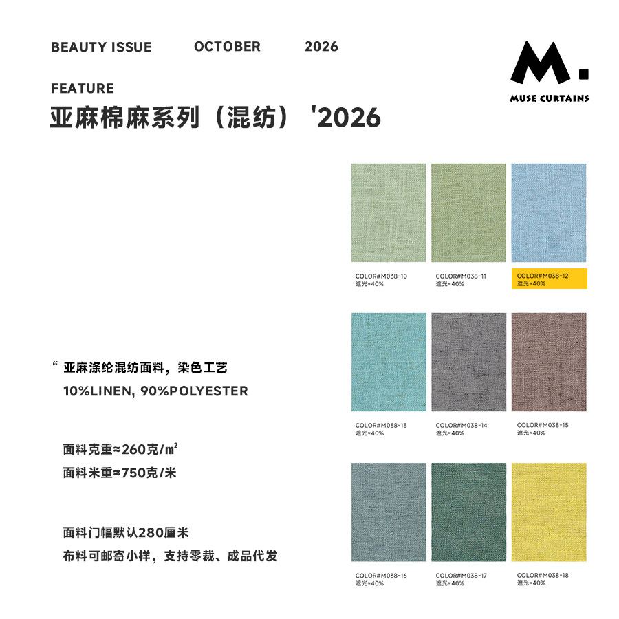M038-12 / [customized curtains/meters] processing included (high temperature setting provided)