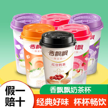 香飘飘奶茶杯装冲饮小散装草莓香芋味红豆奶茶冬天喝的饮品67g