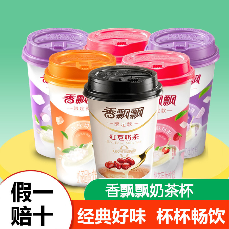 香飘飘奶茶杯装冲饮小散装草莓香芋味红豆奶茶冬天喝的饮品67g