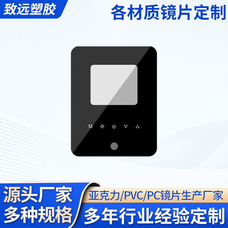 亚克力面板 触摸视窗开关面板面贴 丝印PC面板电器PMMA面板标签