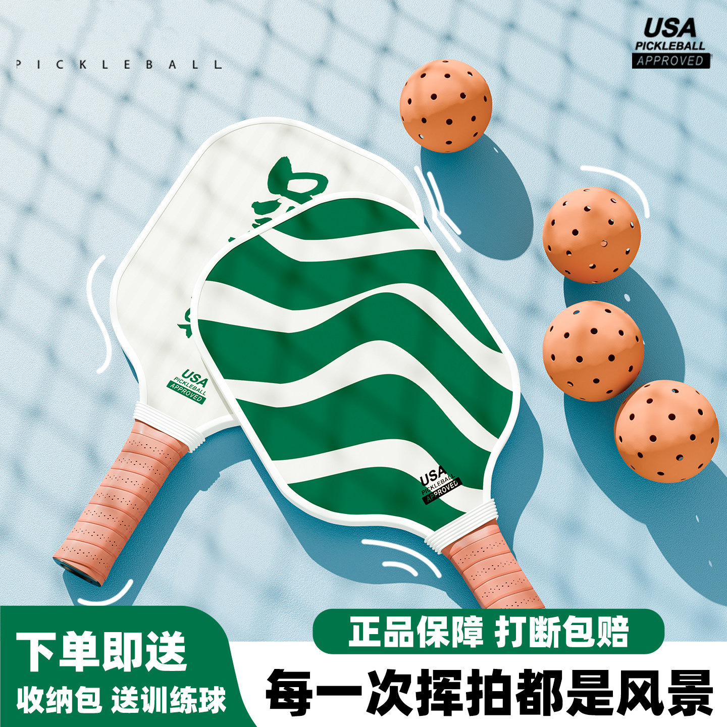 Complete set of pickleball rackets from the official pickleball flagship store, professional pickleball paddles