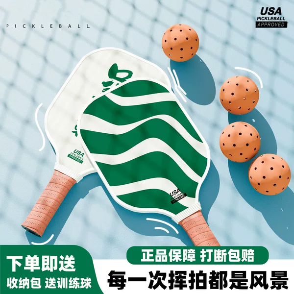 Complete set of pickleball rackets from the official pickleball flagship store, professional pickleball paddles