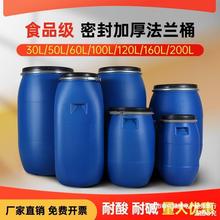 食品级法兰桶全新料200升铁箍桶带密封圈发酵大口径油脂桶抱箍桶
