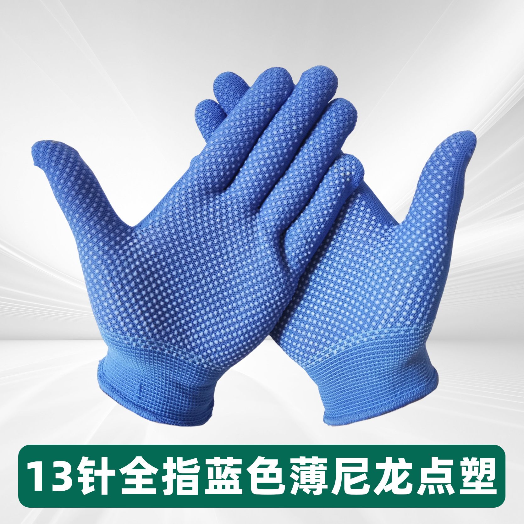 13게이지 얇은 미끄럼 방지 코팅 장갑 - 파란색