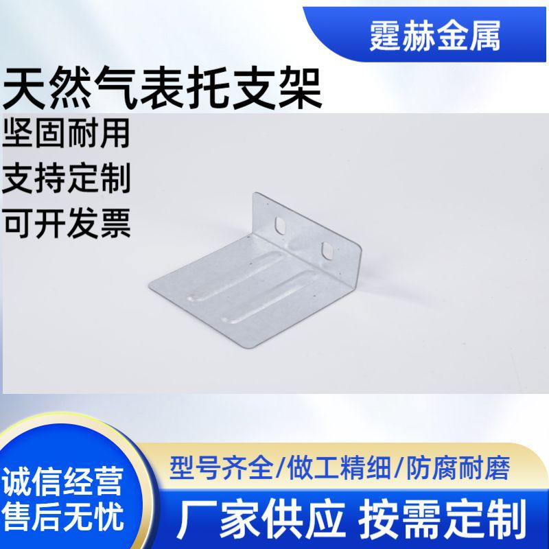 家用天然气表支架燃气表底座煤气表托盘固定表座气表托架配件批发