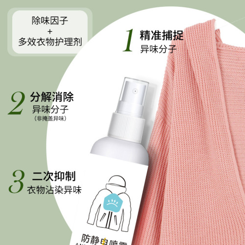 Anti-static spray for clothes and hair, static-removing laundry detergent, softener, anti-wrinkle clothing and sweater, anti-static artifact