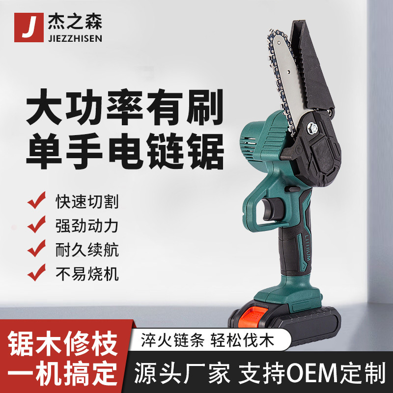 家用小型手持4寸充电式锂电电链锯 多功能便携式户外切割伐木锯
