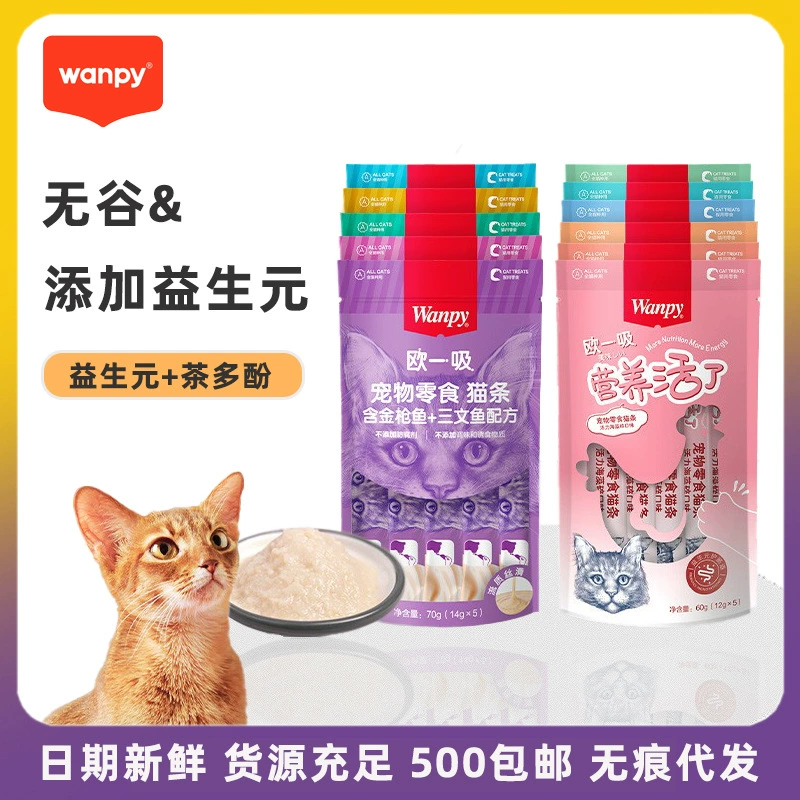 Влажный корм для кошек Wanpy Naughty Ou Yi Suction Cat Treats, для набора веса и развития щек, оптом в коробках.