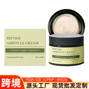 跨境定制护肤铜肽面霜补水保湿焕亮肌肤润肤霜化妆品工厂代加工
