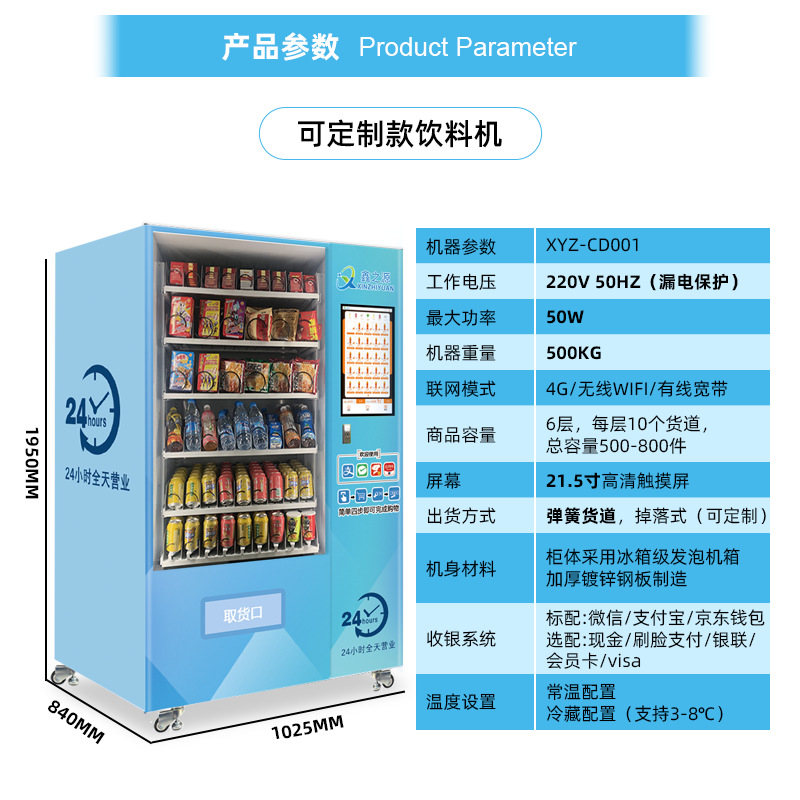 Máquina expendedora no tripulada de 24 horas, máquina expendedora de cigarrillos de bebidas y aperitivos personalizada, fábrica de fuentes de máquina expendedora integral