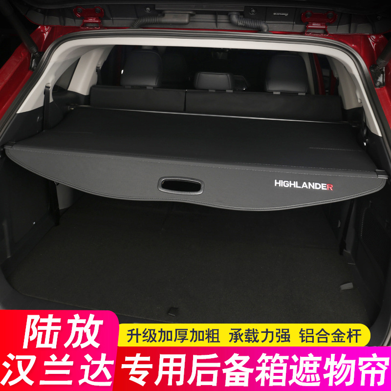 专用22-26款丰田全新汉兰达遮物帘皇冠陆放后备箱隔物板内饰改装