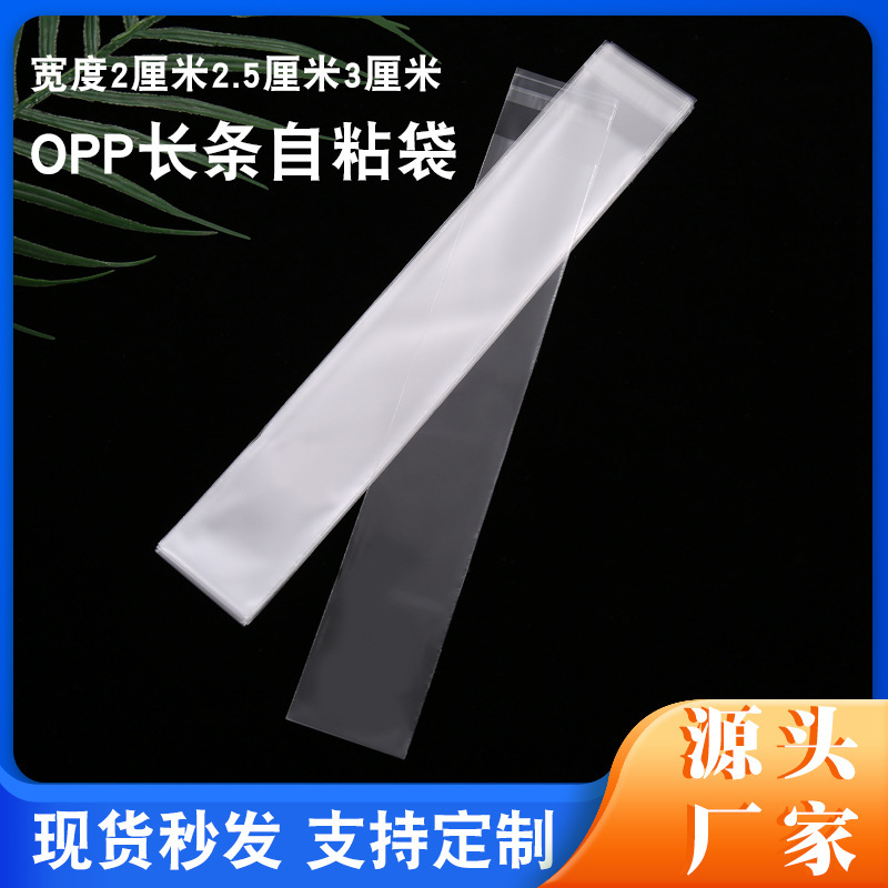 In stock 2cm wide 2.5cm wide 3cm wide opp strip self-adhesive bag transparent self-adhesive plastic bag universal packaging bag