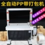 免扣自动热熔感应打带机