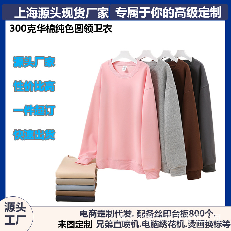 新款秋季300克华棉纯色圆领卫衣男宽松印花logo潮流男士休闲长袖