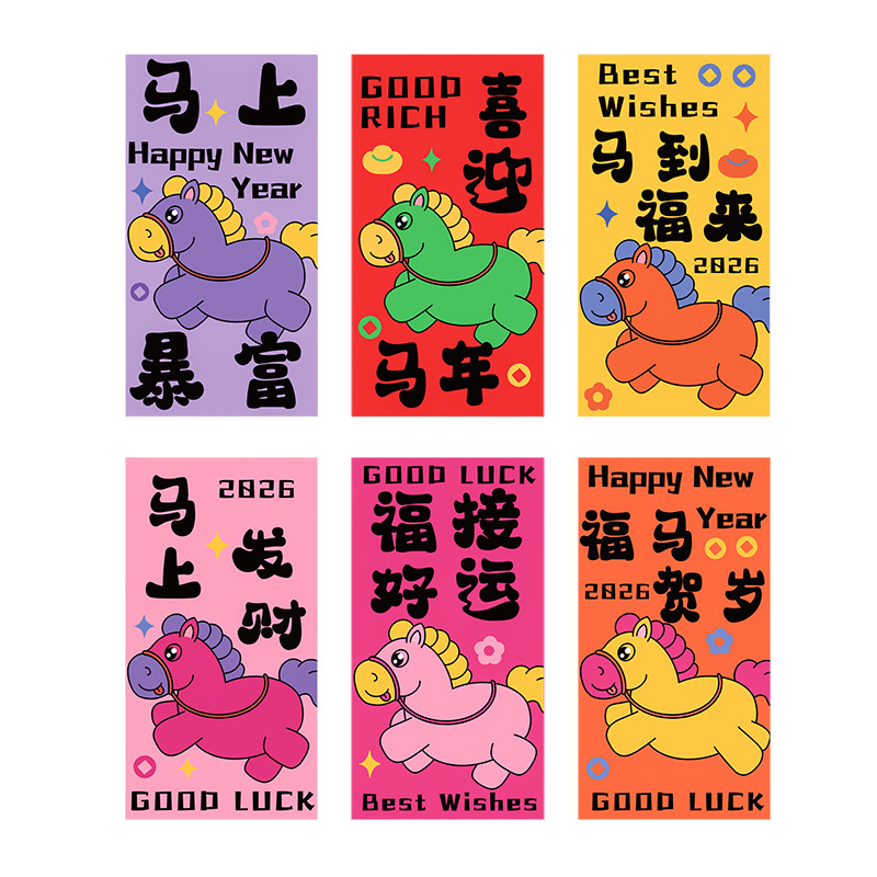 定制新年红包2026年生肖马压岁钱卡通可爱创意彩印利是封通用红包|undefined