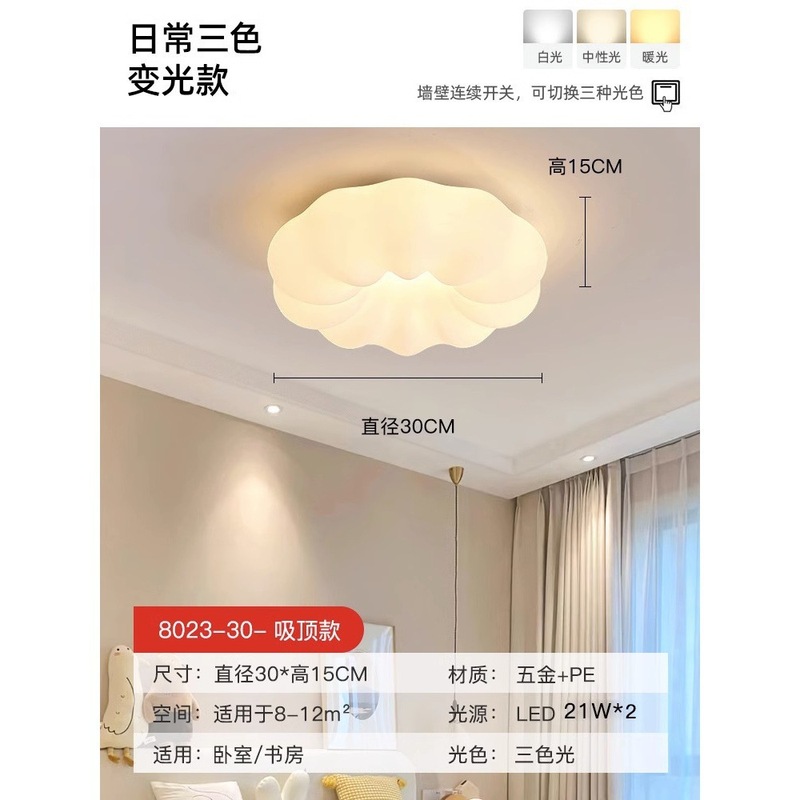 儿童房卧室吸顶灯全光谱护眼led男孩女孩云朵房间奶油风网红灯具|undefined