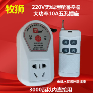 Lion animal husbandry Motor water pump remote control 200 m -1km 220V380V motor remote wireless remote control switch