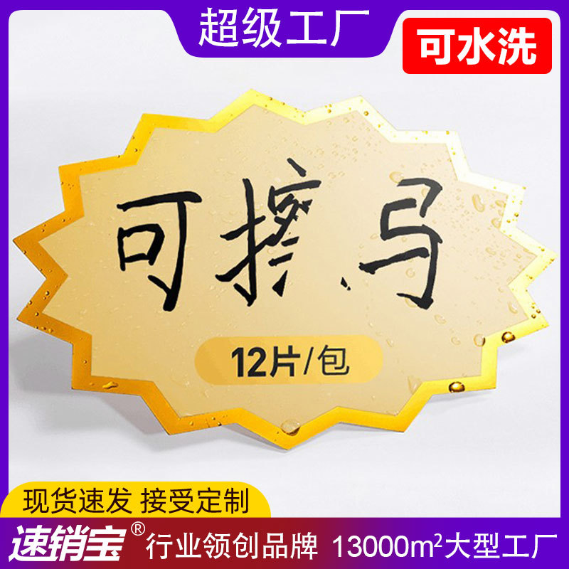 PVC防水可擦写商场超市药店促销牌POP反复可移动折扣标签牌促销贴