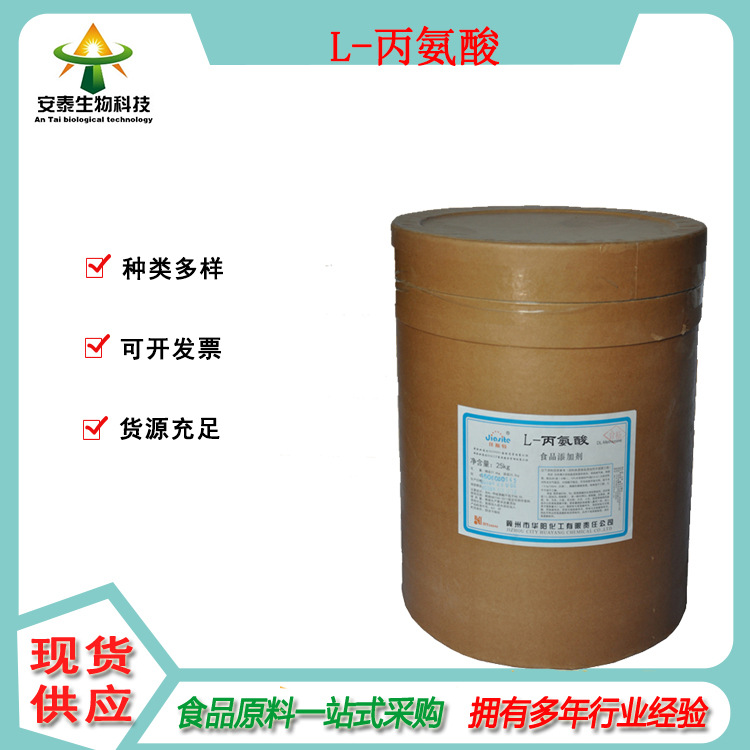 食品级L-丙氨酸 DL-丙氨酸 白色结晶性氨基酸系列提供检验报告