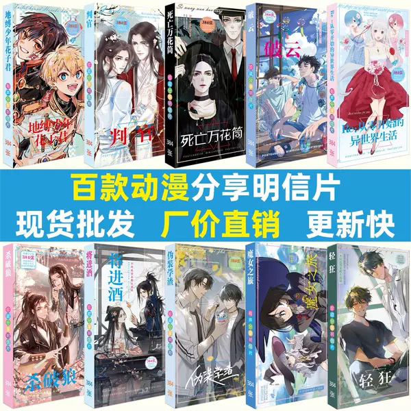 Anime Postcards and Merchandise: Reverse: a Different Future, Reversion, Sketches of Heavenly Officials and Magic Paths, Exquisite Gifts