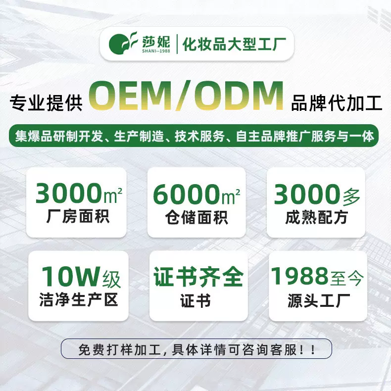 定制化妆品护肤品贴牌面霜精华液水乳液洗面奶面膜oem代加工工厂