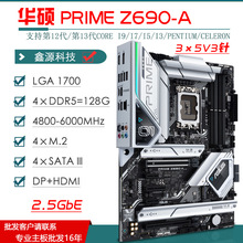 适用于华硕Z690芯片组电脑主板 DDR4/5内存 1700针 12/13/14代CPU