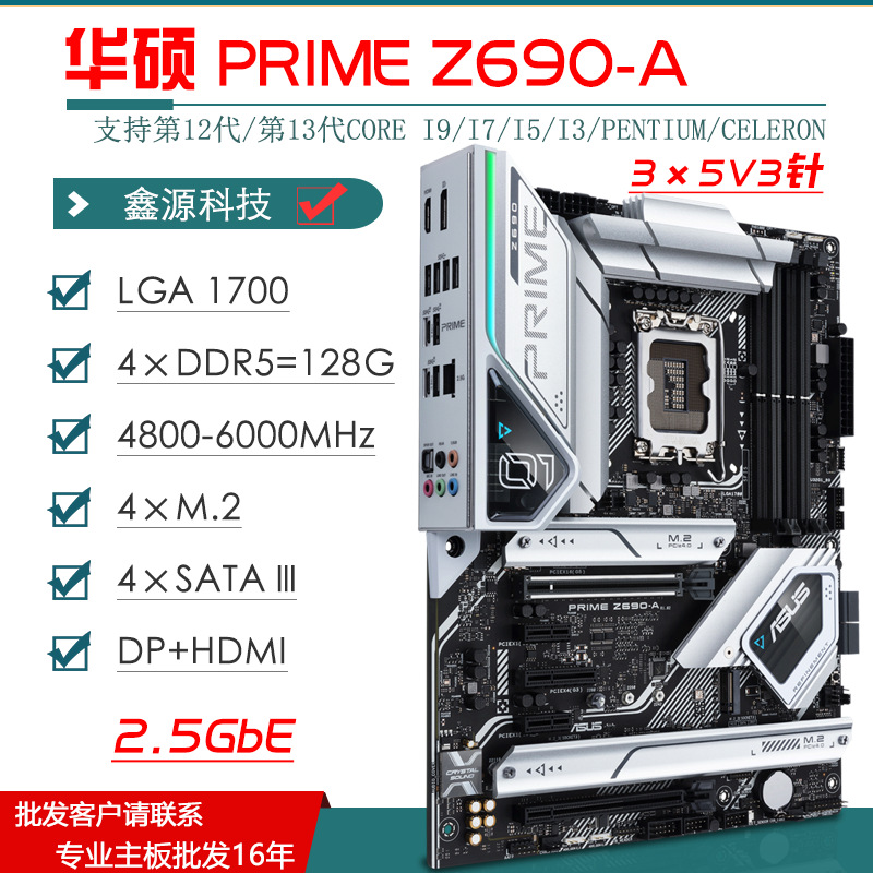适用于华硕Z690芯片组电脑主板 DDR4/5内存 1700针 12/13/14代CPU