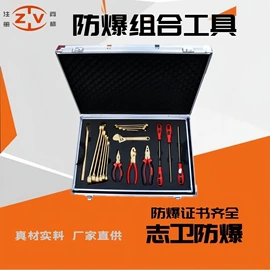 防爆工具;组合工具