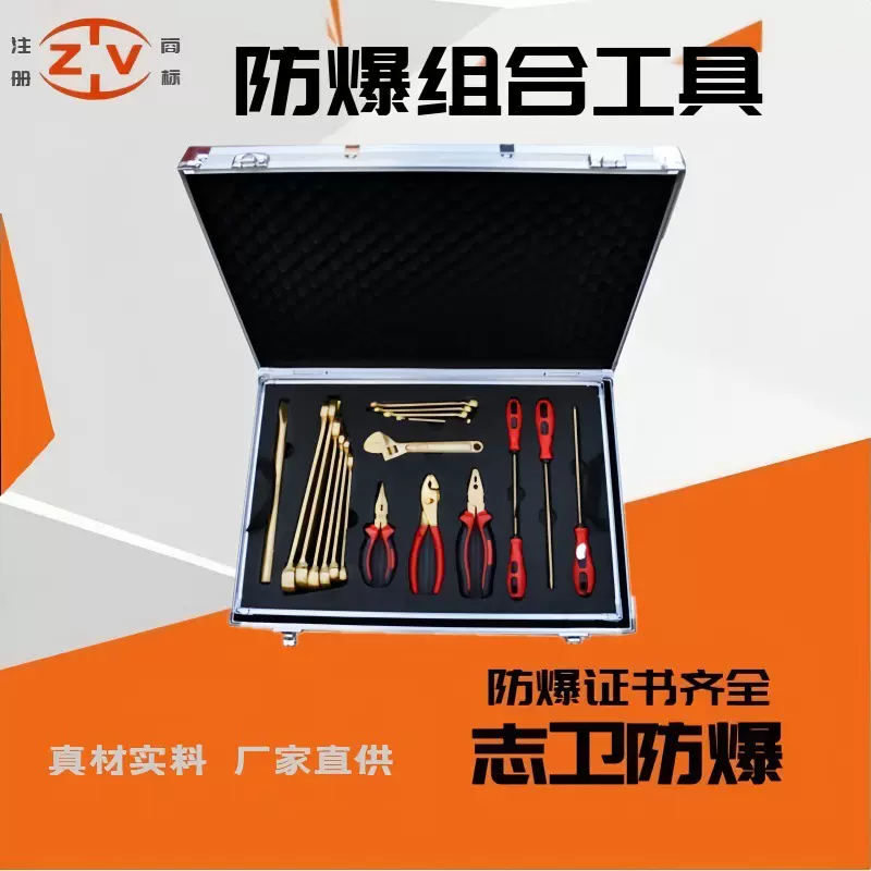 志卫防爆组合工具成套箱装铝青铜铍青铜防磁防爆工具套装铜扳手