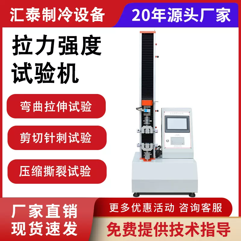 电子拉力试验机薄膜塑胶材料拉力测试仪数显拉伸强度实验机