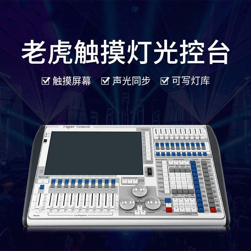 Tiger consola de iluminación de segunda generación DMX512 controlador Tiger consola de control de iluminación de escenario de pantalla simple y doble de cuarzo pequeño