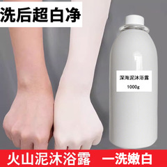 深海泥美白シャワージェル保湿と肌の色を明るくメラニンを軽減ホスピタルラインワンウォッシュ美白火山泥マスク