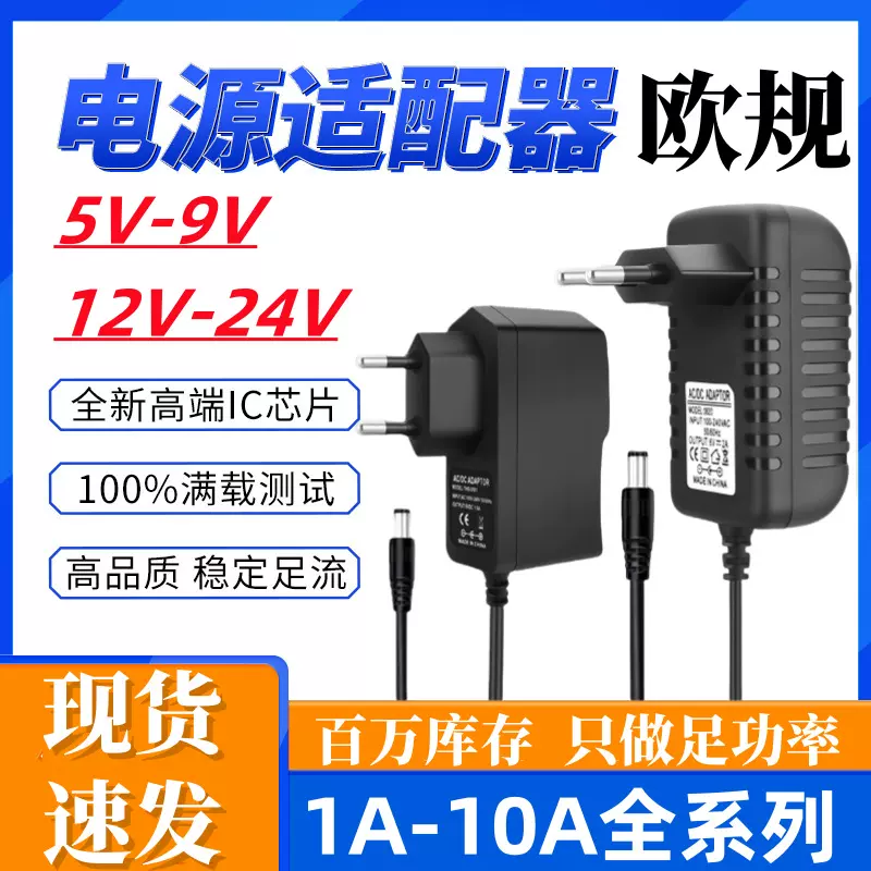 欧规现货12v2a电源适配器24v10a12v10aCE认证12v3a适配器监控电源