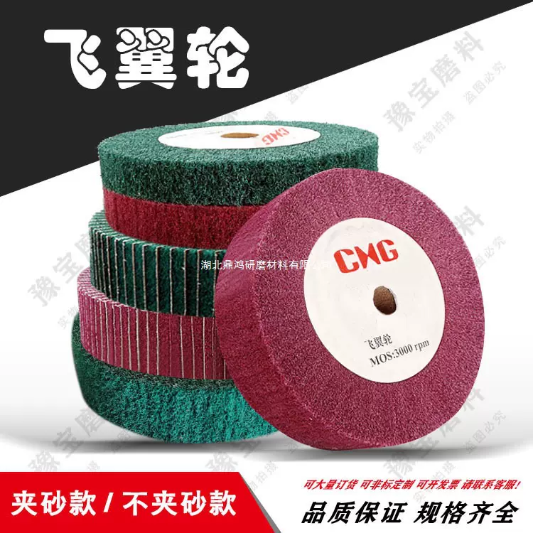 绿色飞翼轮红色百洁布拉丝轮8*2红布绿布不加夹砂布8*1 200*50mm
