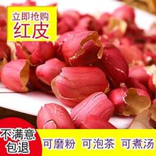 花生衣红衣花生皮新货滋养新鲜红皮五红汤粉真货好货真货好货