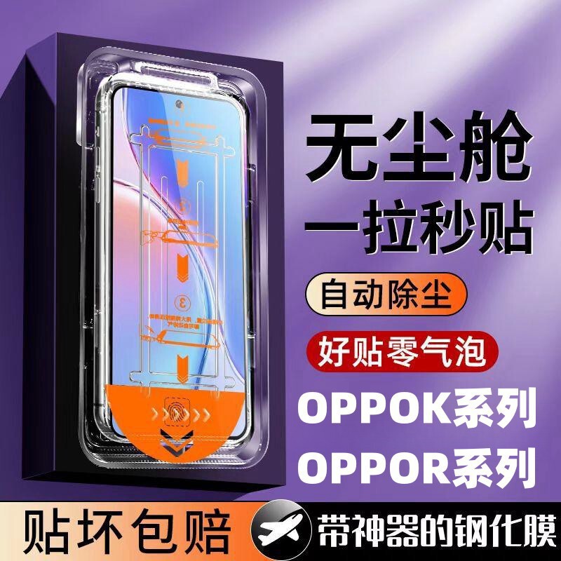 Suitable for Oppok12Xk1110 Vitality Edition K9Pros753 Dust-Free Cabin R1715 Second Tempered Mobile Phone Film