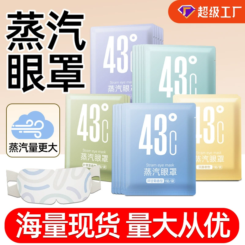 Паровые маски для глаз одноразовые самонагревающаяся спящая горячая накладка