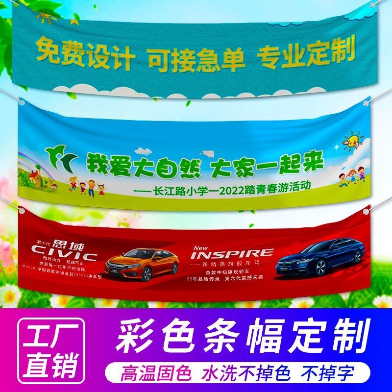 公司团建活动学校春游彩色宽幅横幅定制生日聚会装饰店庆条幅
