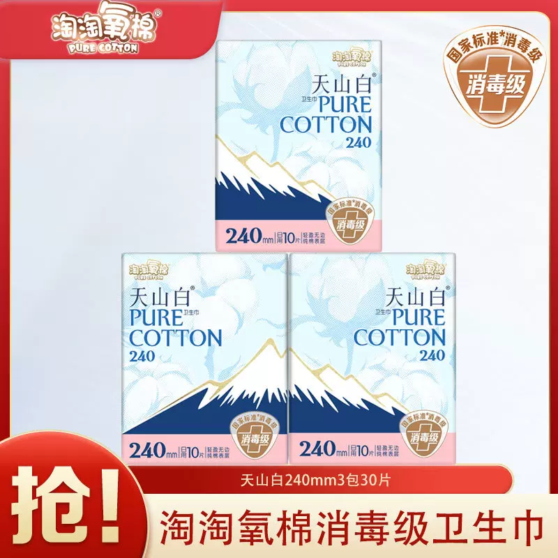 淘淘氧棉小扇尾卫生巾日夜组合久坐超薄防侧漏更安全姨妈巾纯棉