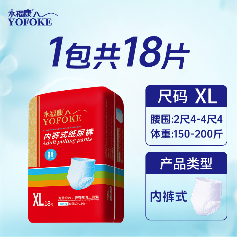 永福康成人纸尿裤老人用拉拉裤大码男女士适用一次性内裤式尿不湿