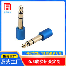 定制6.3转3.5音频转接头 6.3公转3.5母6.5立体声转3.5 母耳机插头