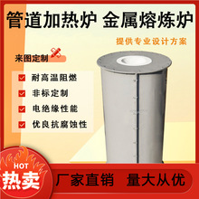 陶瓷纤维高管道加热炉金属熔炼炉1200℃升温加热尺寸多样节能省