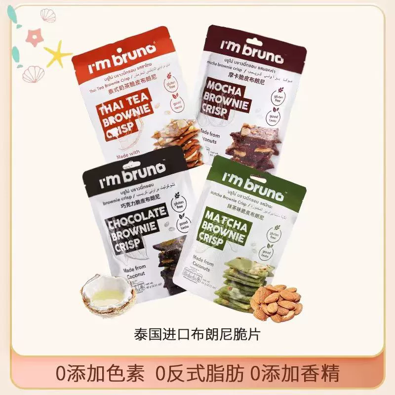 Импортированные из Таиланда крекеры с ароматом тайского молочного чая, шоколада мокко, орехов и хрустящего брауни «Я Бруно».