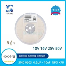 �NƬ��� 0603 1/3.3/4.7/10/20/33/100pF 100nF 1uF 50V NPO X7R