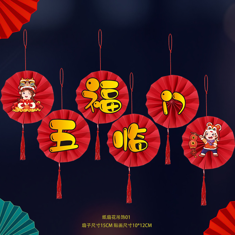 新年纸扇花吊饰01.jpg
