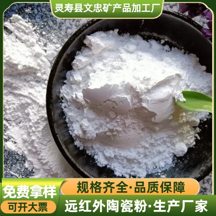 高发射率远红外粉 陶瓷粉 贴布泥灸用陶瓷粉 涂料用远红外粉