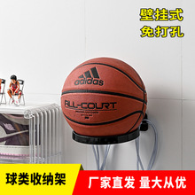 家用壁挂式篮球足球收纳简约免打孔儿童球类整理筐摆放展示置物架
