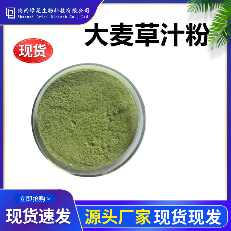 大麦草汁粉99% 大麦草提取物 麦苗粉多规格 比例提取 多规格水溶