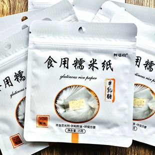 Nougat Edible Glutinous Rice Paper Baking Candy Paper Sugar Paper Wrapping Paper Transparent Glutinous Rice Paper Wrapping Paper Wholesale